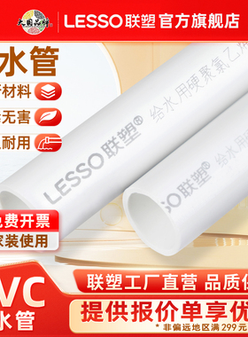联塑PVC给水管4分6分1寸白色水族管管道硬管供水管给水管塑料管