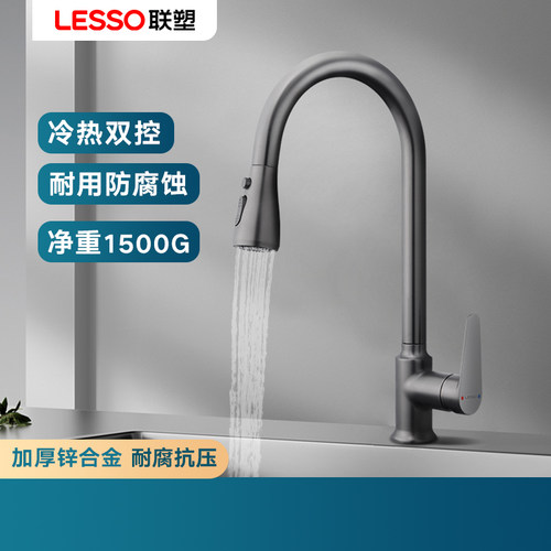 联塑锌合金厨房抽拉水龙头冷热