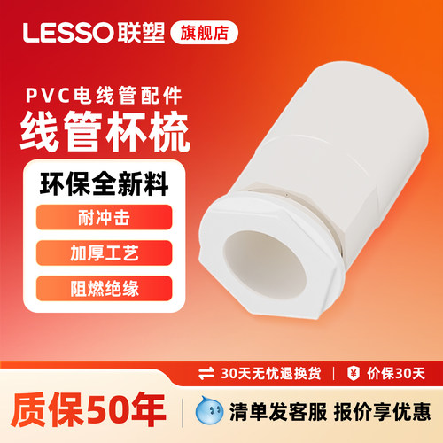联塑PVC阻燃线管管接头16/20杯梳