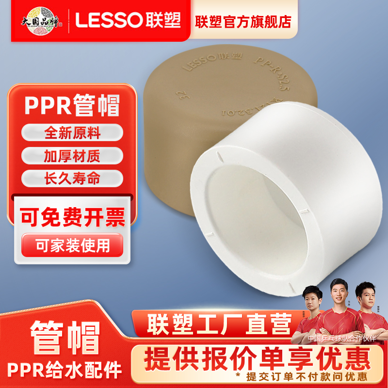 联塑PPR20 4分25 32管帽堵帽水管配件PPR堵头管帽4分6分水堵管件