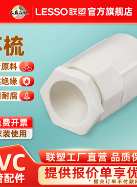 联塑PVC阻燃线管管接头16/20/25/32杯梳3/4/6分锁扣50锁头锁母40