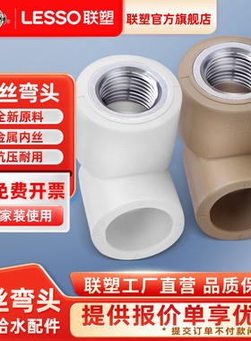 联塑ppr内丝弯头4分20内螺纹弯头6分25内牙弯头1寸32热熔管配件