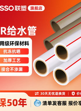 联塑工业旗舰店ppr水管大尺寸