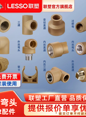 联塑ppr水管接头配件4分20直接弯头三通6分25内外丝热熔管件灰色