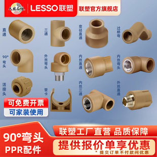 联塑ppr水管接头配件4分20直接弯头三通6分25内外丝热熔管件灰色