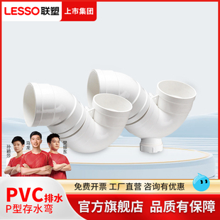 联塑P型存水弯pvc排水管配件50 110防臭卫生间检查口下水弯头