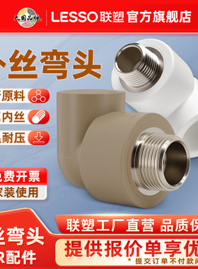 联塑PPR热水管件204分256分外螺纹外丝弯头联塑PPR水管配件接头官