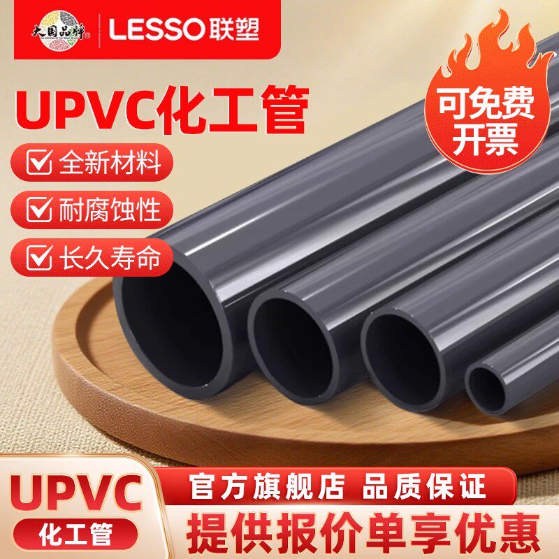 联塑UPVC化工管硬质塑料给水管