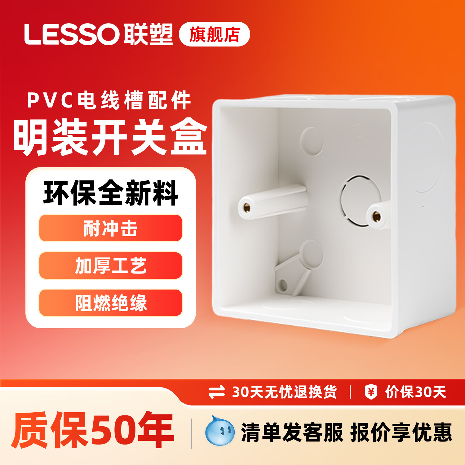 联塑明装线盒PVC86型通用接线盒阻燃家用开关盒子插座线槽单双盒