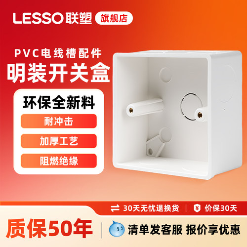 联塑明装线盒PVC86型通用接线盒阻燃家用开关盒子插座线槽单双盒