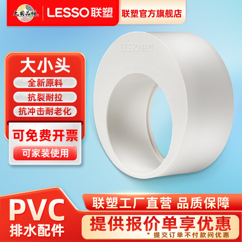 联塑PVC排水管配件补心芯变径圈