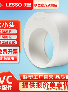 联塑PVC排水管配件补心芯变径圈下水偏心大小头200*160*110*75*50