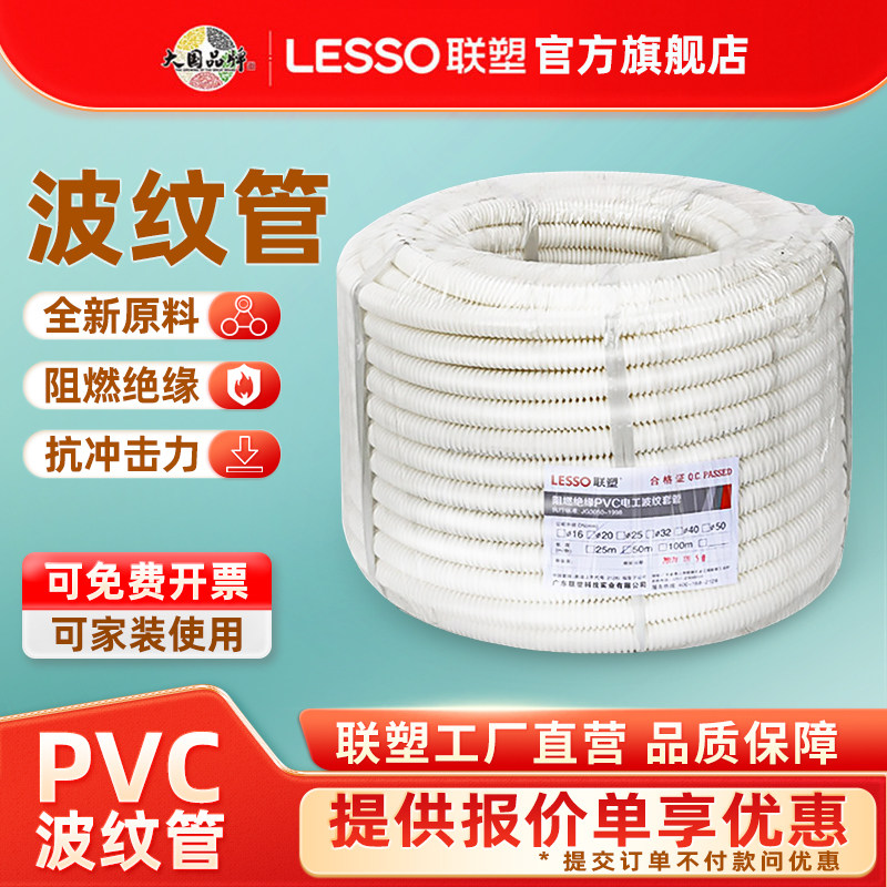 联塑阻燃波纹管ppr电线管