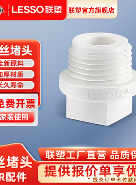 联塑PPR白色1/24分外螺纹堵头6分配件接头管帽接头配件官方旗舰店