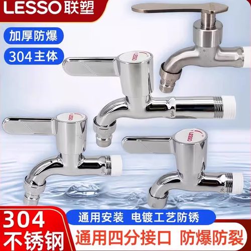联塑拖把池水龙头防溅水304不锈钢水嘴卫生间洗衣机水龙头4分通用