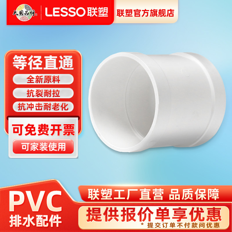 联塑PVC排水管等径直通75/110