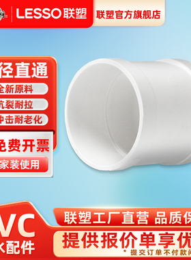 联塑PVC排水管等径直通75/110/160/200/250水管直接配件接头旗舰