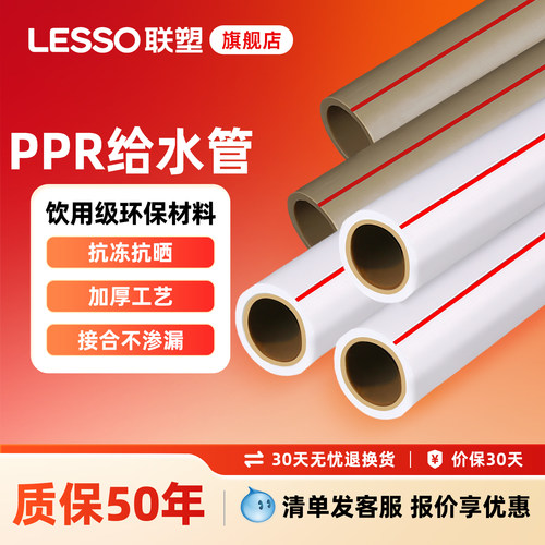 联塑ppr水管4分6分25热水管