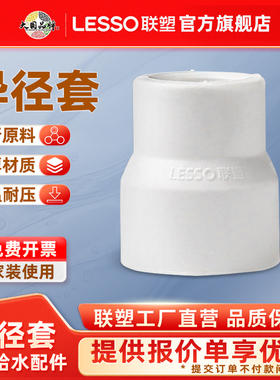 联塑ppr白色灰色水管配件2025异径套4分6分1寸变径接热熔管配件官