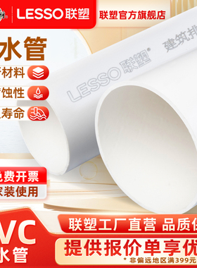 联塑PVC-U排水管下水管DN32/40/50/75/110国标加厚排污硬管旗舰店