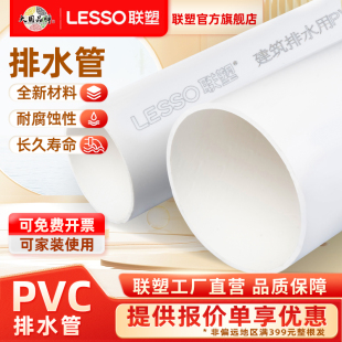 联塑PVC 110国标加厚排污硬管旗舰店 U排水管下水管DN32