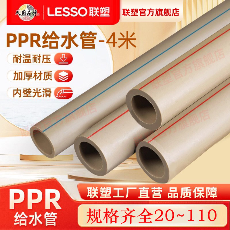联塑工业旗舰店ppr水管大尺寸