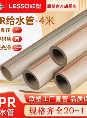 联塑PPR灰色水管热熔4分 20 50 63 75 90 110冷热水管 官方旗舰店