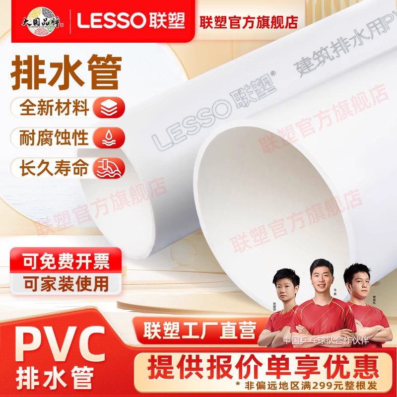 联塑PVC排水管75110加厚排污硬管