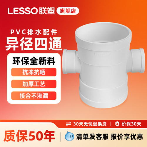 联塑PVC排水50/75/110平面顺水四通水管配件变50/75/160/异径四通