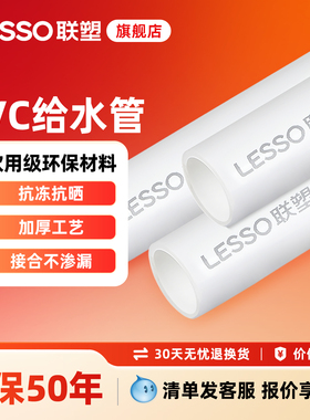 联塑PVC给水管4分6分1寸白色水族管管道硬管供水管给水管塑料管