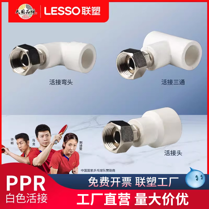 联塑ppr活接弯头三通直接热水器活接32水表水管管件接头配件活结