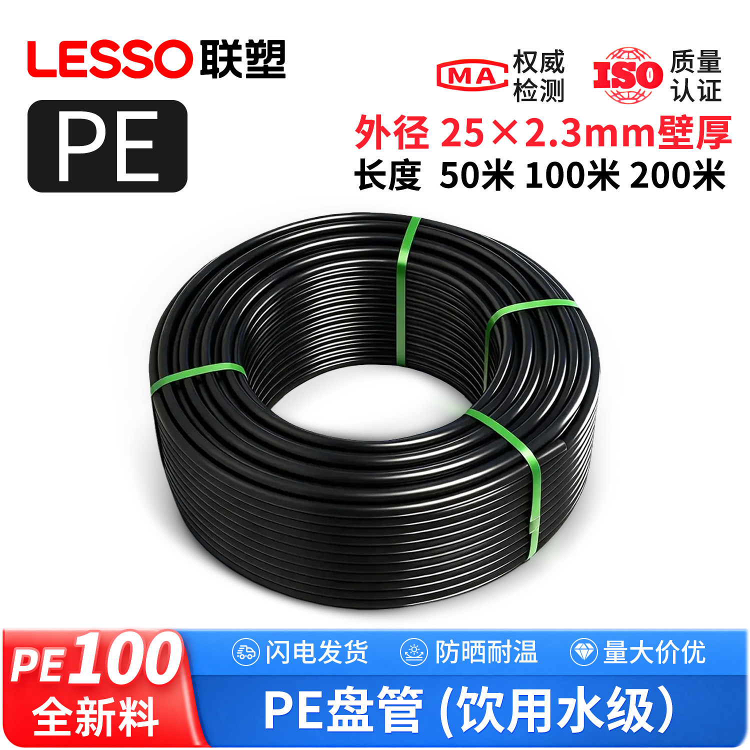 联塑pe水管饮用自来水管食品级全新料4分6分pe水管20 32国标盘管
