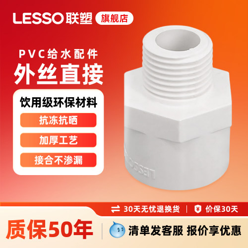联塑联塑PVC接头配件PVC给水配件