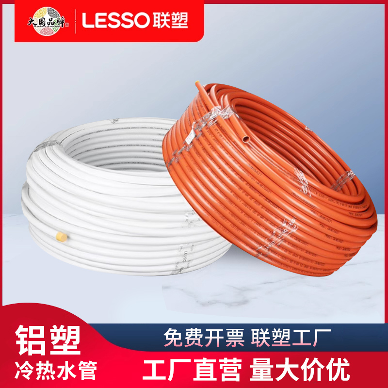 联塑铝塑管耐高温复合铝塑太阳能