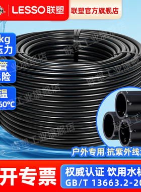 联塑pe给水管PE饮水管黑色PE直管4分6分塑料自来水管给水管pe盘管