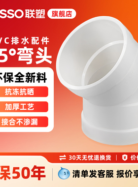 联塑PVC排水管45度弯头配件接头排水管件接头弯头下水排水配件官