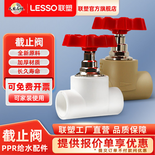 联塑ppr管材配件截止阀4分6分阀