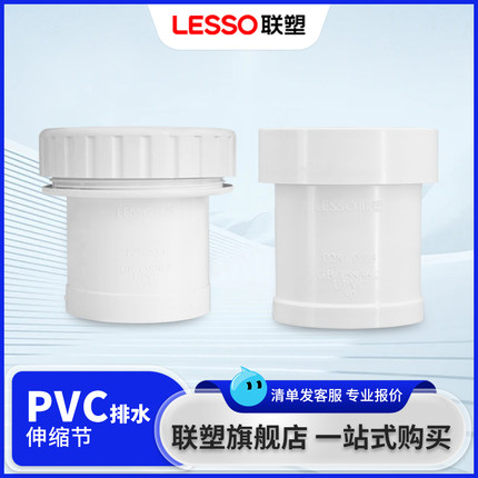 联塑PVC5075110加长伸缩节排水管配件大全排污管活接可伸接头官方