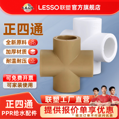 工厂直发ppr管材配件四通