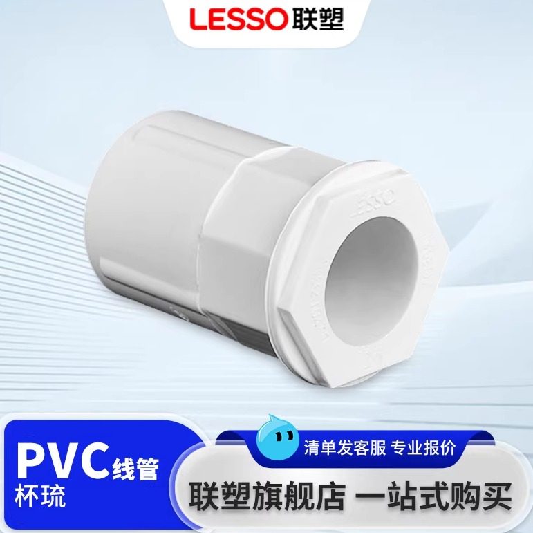 联塑PVC阻燃线管接头16/20/25/32杯梳3/4/6分锁扣锁头锁官方旗舰,基础建材,水管配件,淘宝优惠券,粉丝福利购,淘宝优惠卷