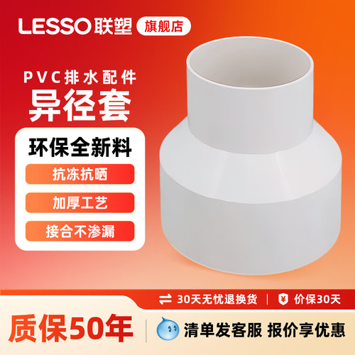 LESSO/联塑 PVC排水管110*75偏心异径套 排水管管件配件接头大小