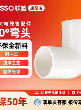 LESSO联塑PVC阻燃线管90度弯头穿线管配件接头管件16 20 25直角