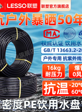 联塑pe给水管盘管新料黑色自来水山泉水管2025饮用水管4分6分1寸