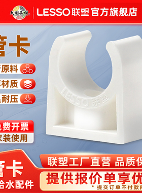 联塑管卡ppr冷热水管配件4分6分1寸U型管卡扣固定卡20/25/32U管夹