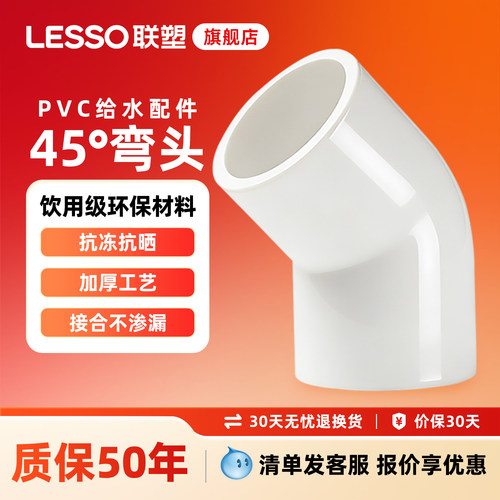 联塑PVC45度弯头联塑PVC给水配件接头PVC给水管件接头联塑水配件