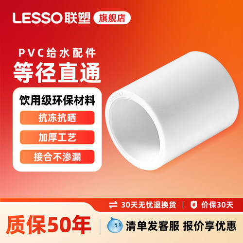 联塑PVC直通胶粘塑料给水管接头