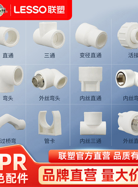联塑ppr水管接头配件4分20自来水6分25热熔管内外丝直接三通管材