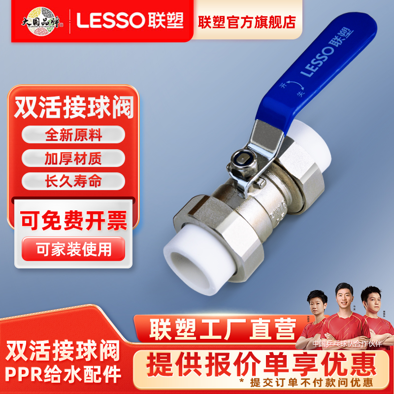 联塑PPR水管配件20254分白色双活