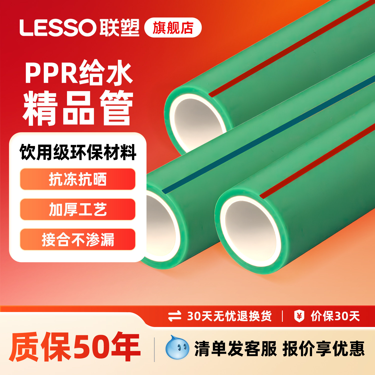 联塑领兴PPR水管外绿内白双色热熔管冷热水管4分6分加厚热熔水管