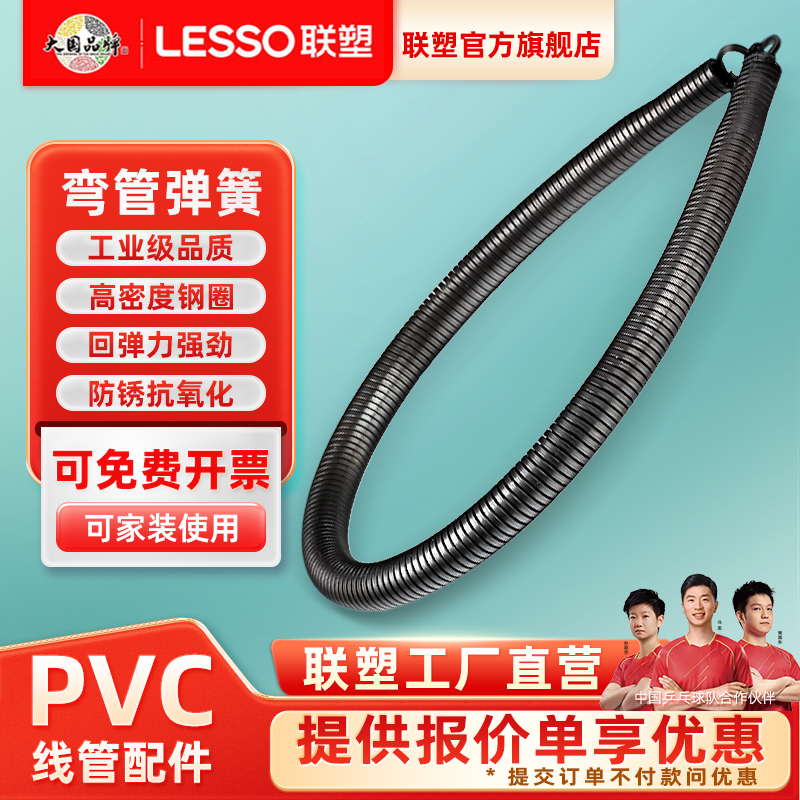 联塑PVC线管打弯器电线穿线管打弯弹簧弯管弹簧弯管器弯管旗舰店